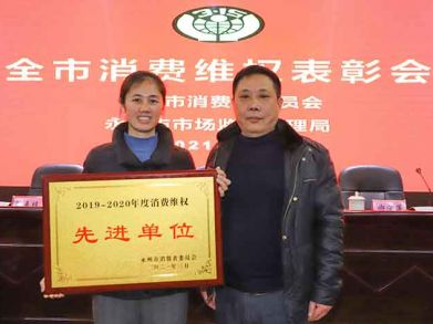 喜報!！【三湘電纜】再次榮獲永州市消費者權益先進單位